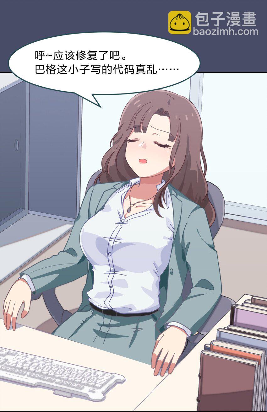 《救命！因为出了BUG，我被游戏美少女缠上了》001 从天而降的美少女 第25页
