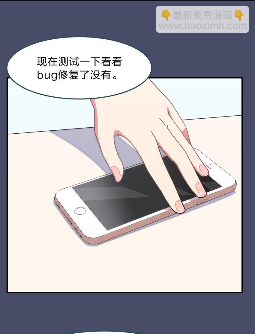 《救命！因为出了BUG，我被游戏美少女缠上了》001 从天而降的美少女 第26页