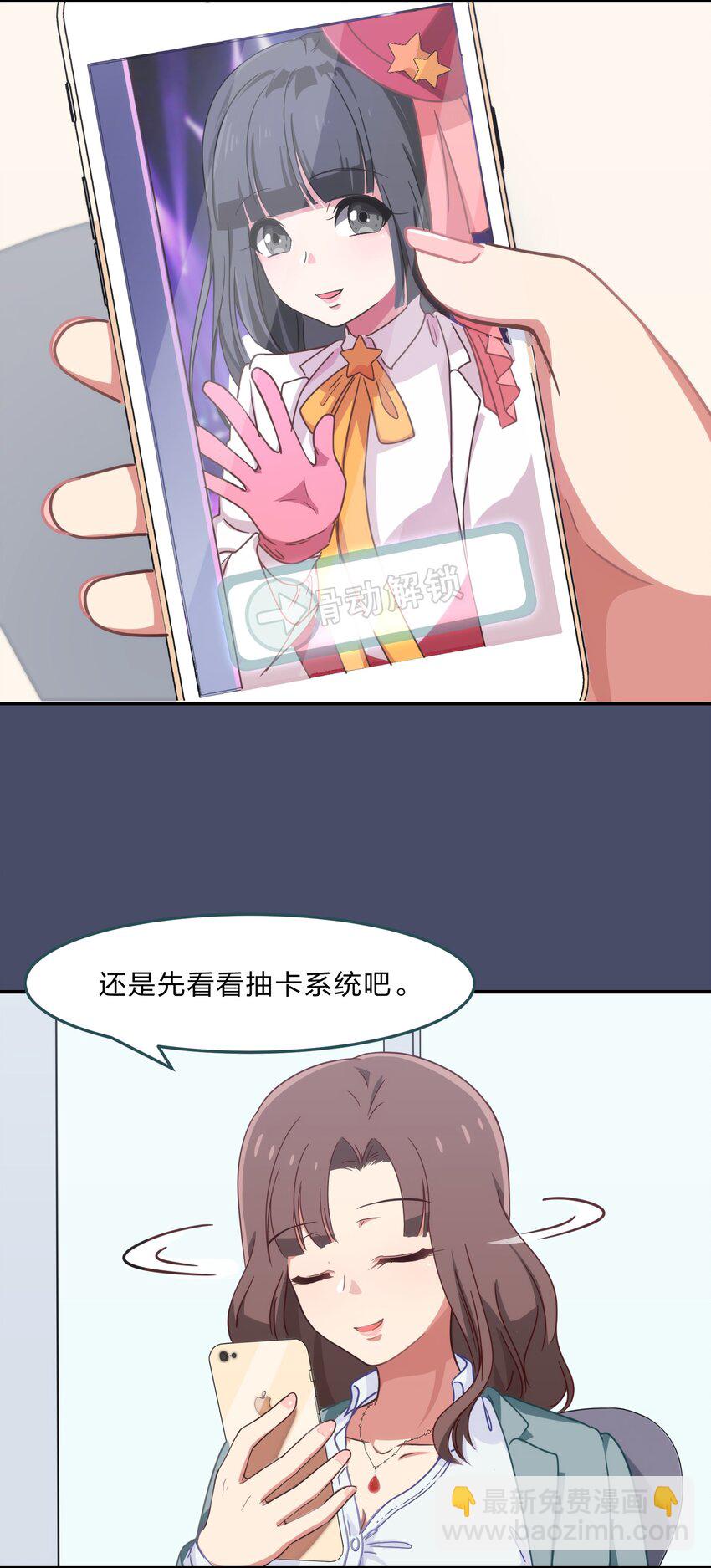 《救命！因为出了BUG，我被游戏美少女缠上了》001 从天而降的美少女 第28页