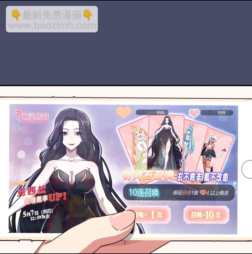 《救命！因为出了BUG，我被游戏美少女缠上了》001 从天而降的美少女 第29页