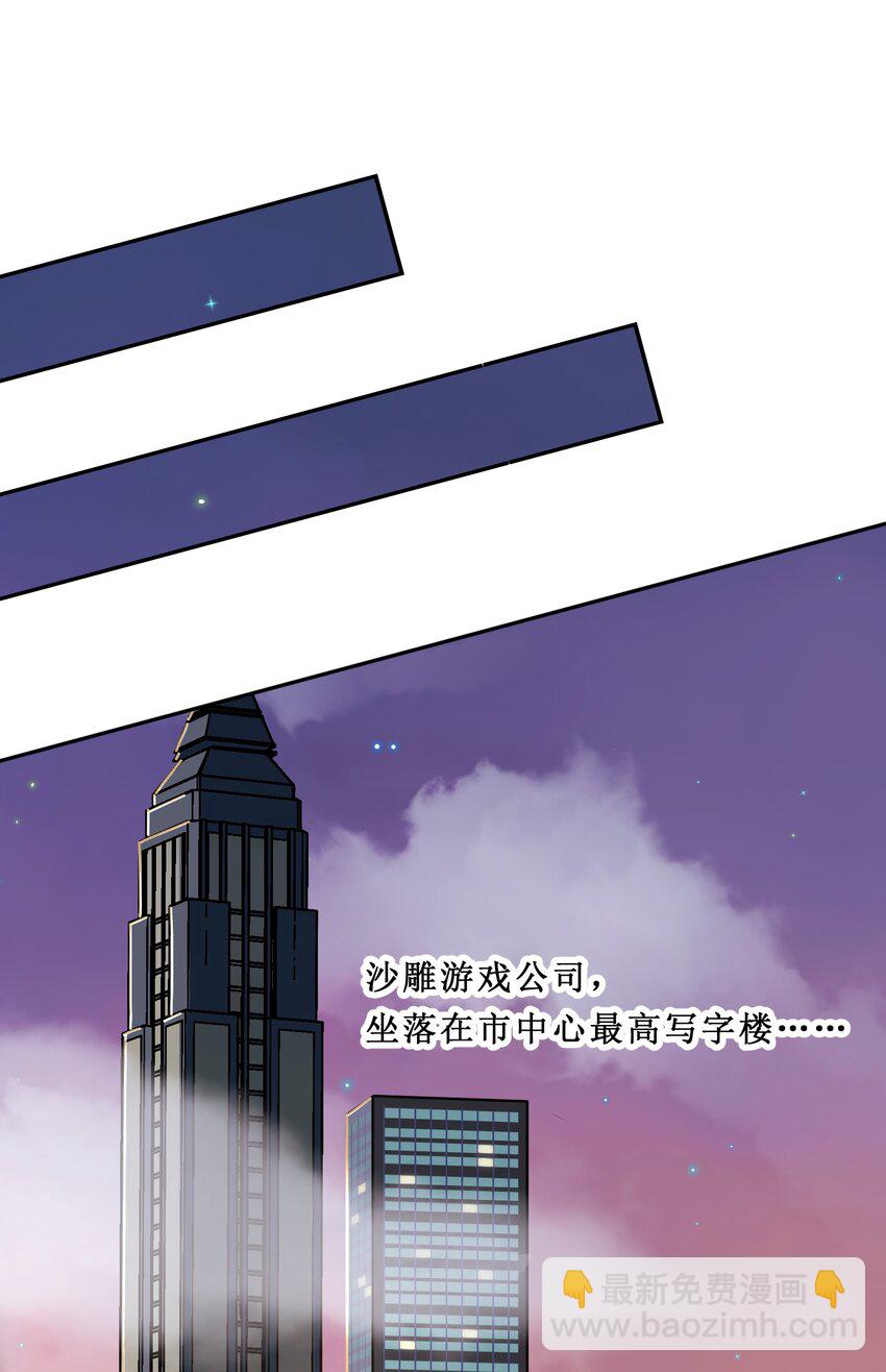 《救命！因为出了BUG，我被游戏美少女缠上了》001 从天而降的美少女 第2页