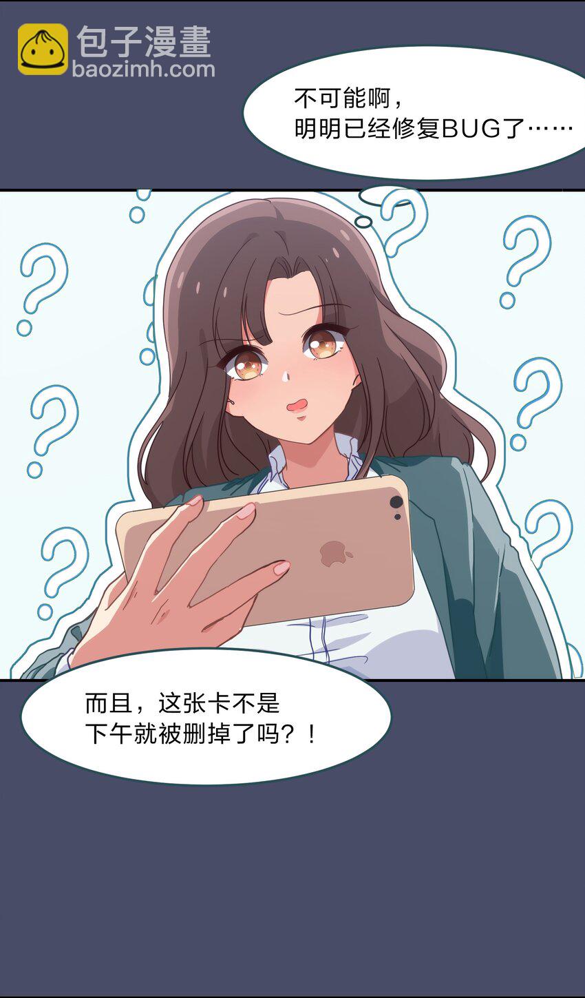 《救命！因为出了BUG，我被游戏美少女缠上了》001 从天而降的美少女 第33页