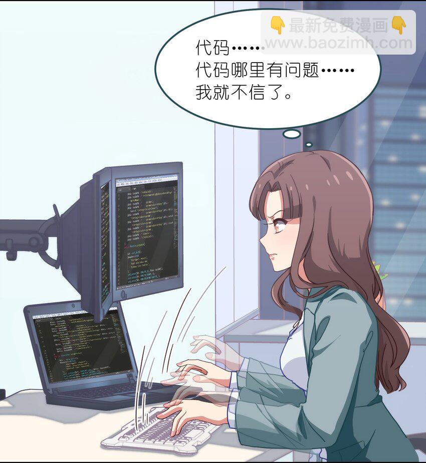 《救命！因为出了BUG，我被游戏美少女缠上了》001 从天而降的美少女 第34页