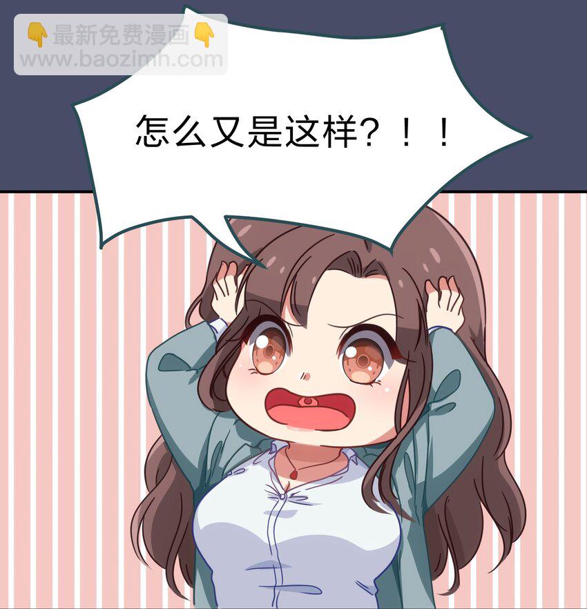 《救命！因为出了BUG，我被游戏美少女缠上了》001 从天而降的美少女 第37页