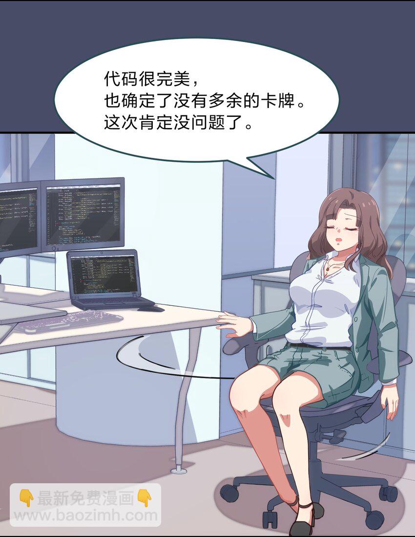 《救命！因为出了BUG，我被游戏美少女缠上了》001 从天而降的美少女 第40页