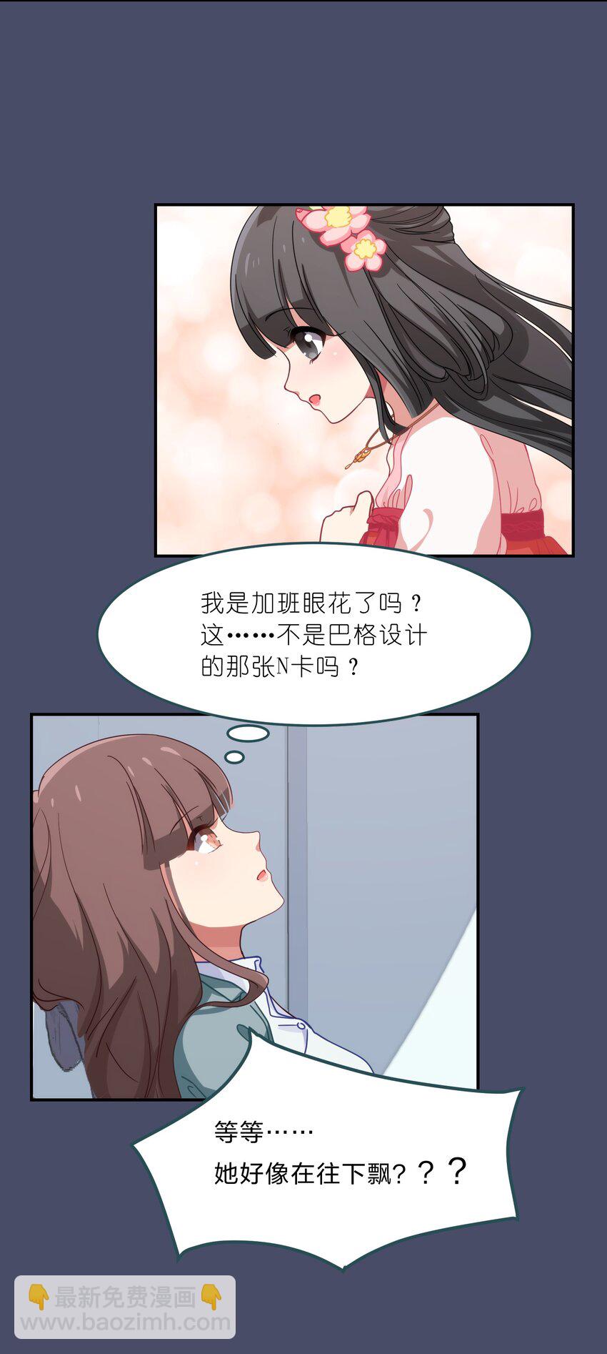 《救命！因为出了BUG，我被游戏美少女缠上了》001 从天而降的美少女 第47页