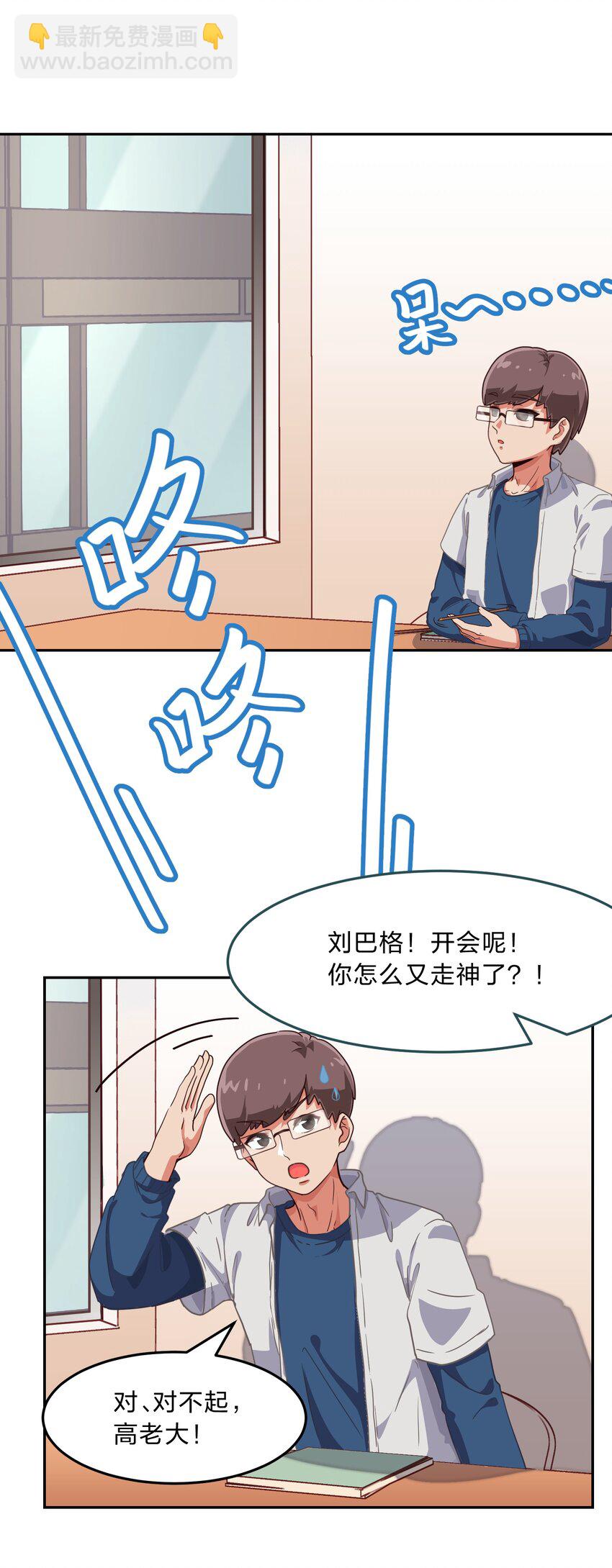 《救命！因为出了BUG，我被游戏美少女缠上了》001 从天而降的美少女 第4页