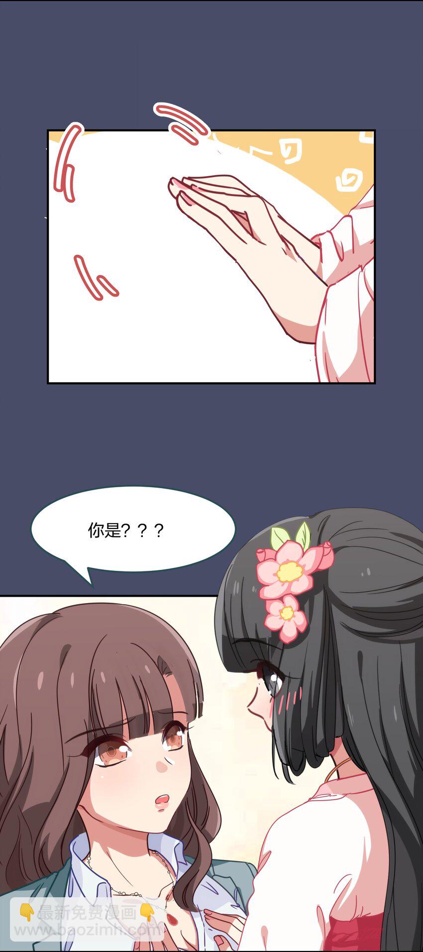 《救命！因为出了BUG，我被游戏美少女缠上了》001 从天而降的美少女 第50页