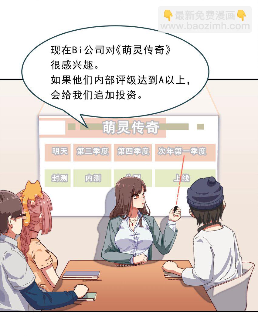 《救命！因为出了BUG，我被游戏美少女缠上了》001 从天而降的美少女 第5页