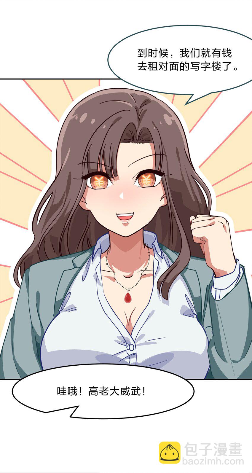 《救命！因为出了BUG，我被游戏美少女缠上了》001 从天而降的美少女 第6页