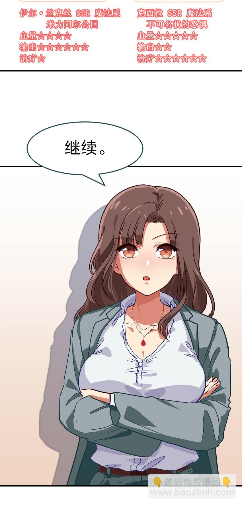 《救命！因为出了BUG，我被游戏美少女缠上了》001 从天而降的美少女 第9页