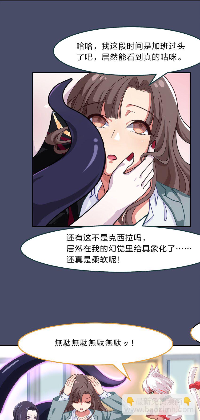 《救命！因为出了BUG，我被游戏美少女缠上了》002 从天而降了五位美少女？！ 第10页