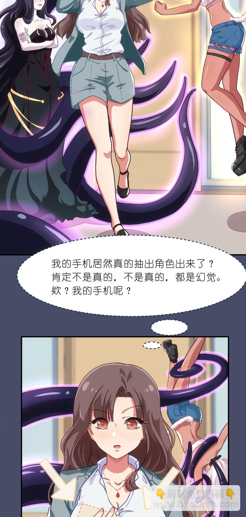 《救命！因为出了BUG，我被游戏美少女缠上了》002 从天而降了五位美少女？！ 第11页