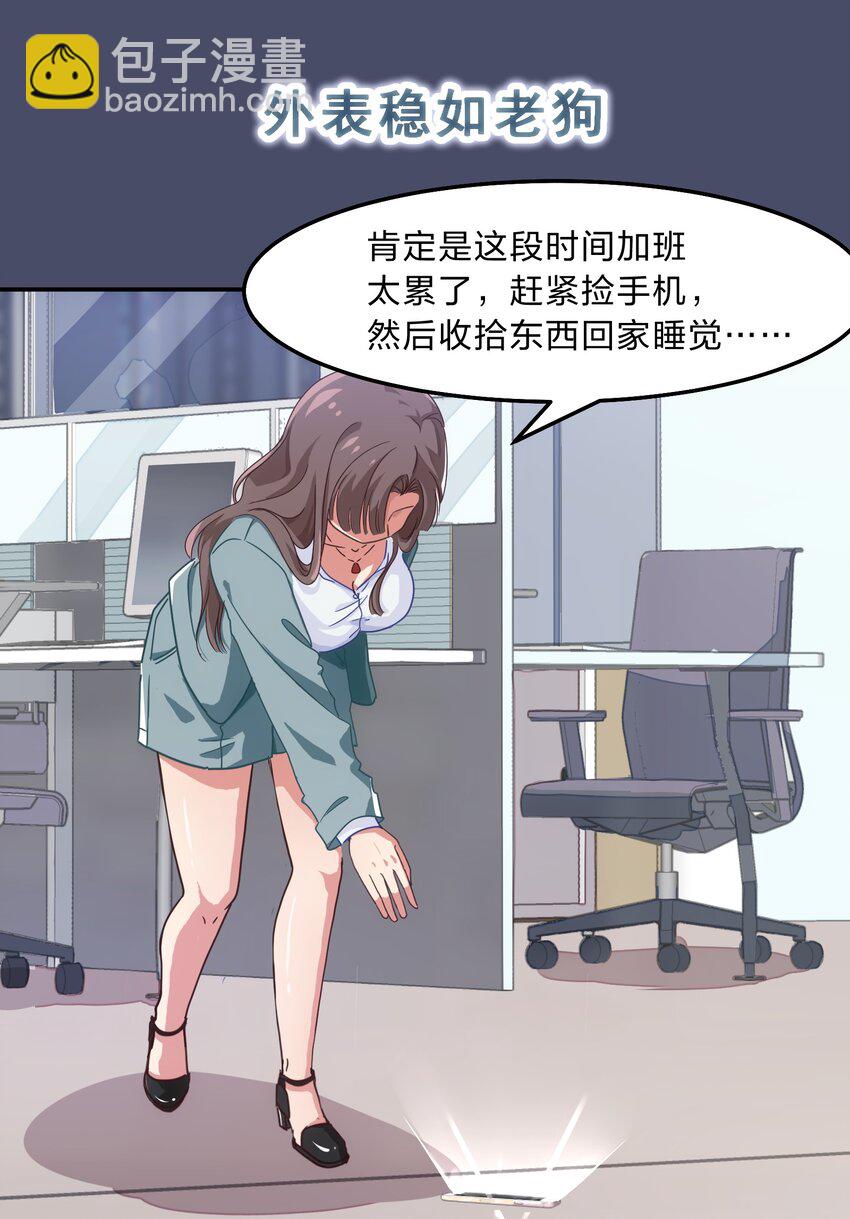 《救命！因为出了BUG，我被游戏美少女缠上了》002 从天而降了五位美少女？！ 第13页