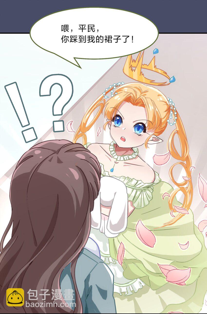 《救命！因为出了BUG，我被游戏美少女缠上了》002 从天而降了五位美少女？！ 第15页