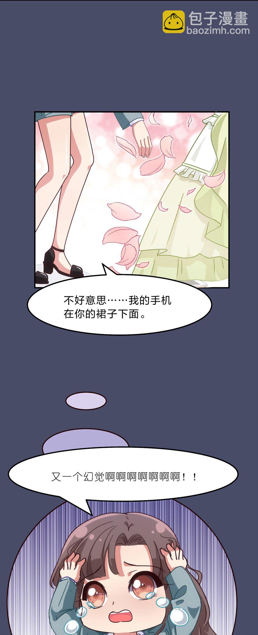《救命！因为出了BUG，我被游戏美少女缠上了》002 从天而降了五位美少女？！ 第16页