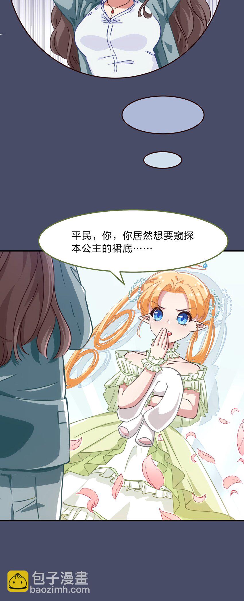 《救命！因为出了BUG，我被游戏美少女缠上了》002 从天而降了五位美少女？！ 第17页