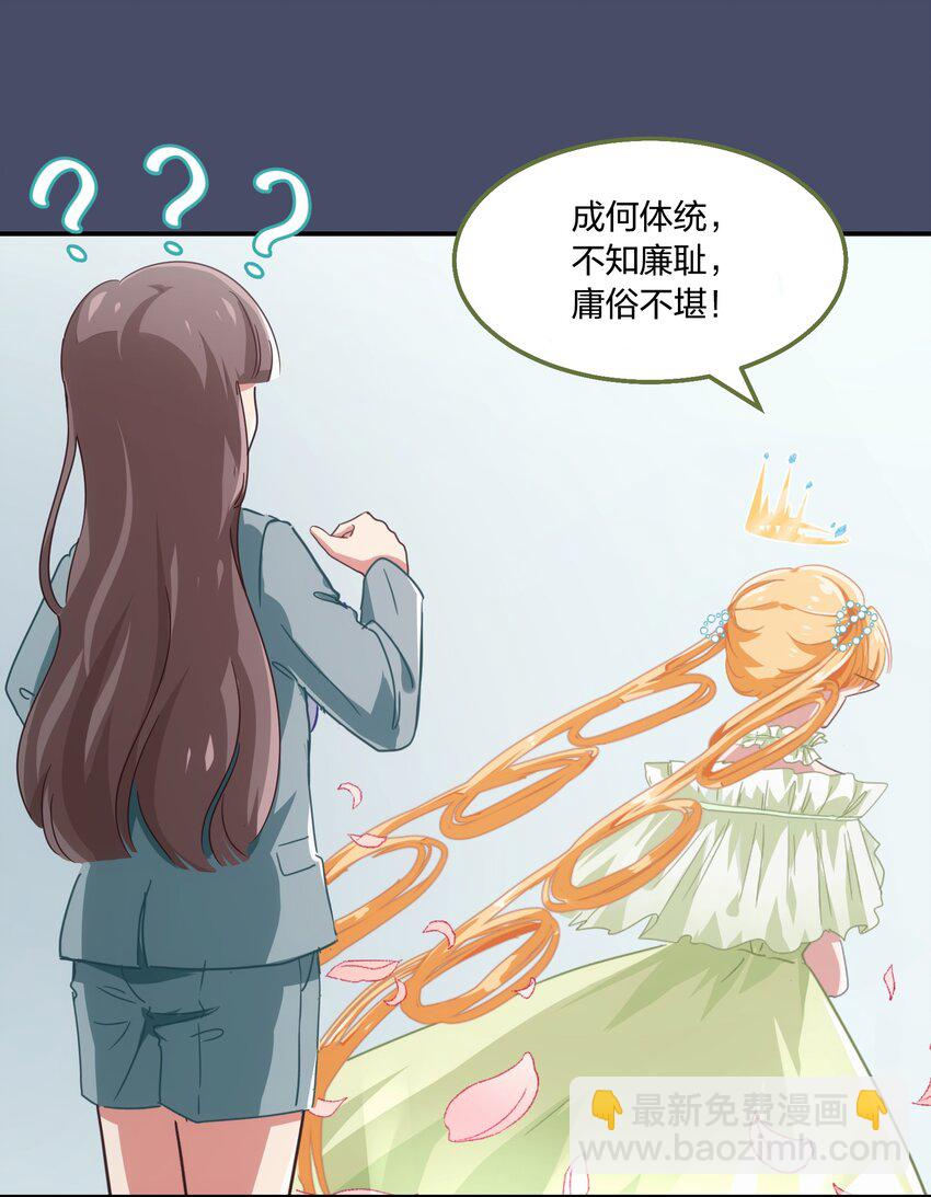《救命！因为出了BUG，我被游戏美少女缠上了》002 从天而降了五位美少女？！ 第18页