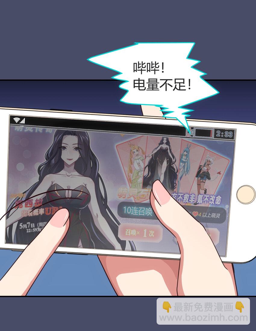 《救命！因为出了BUG，我被游戏美少女缠上了》002 从天而降了五位美少女？！ 第20页