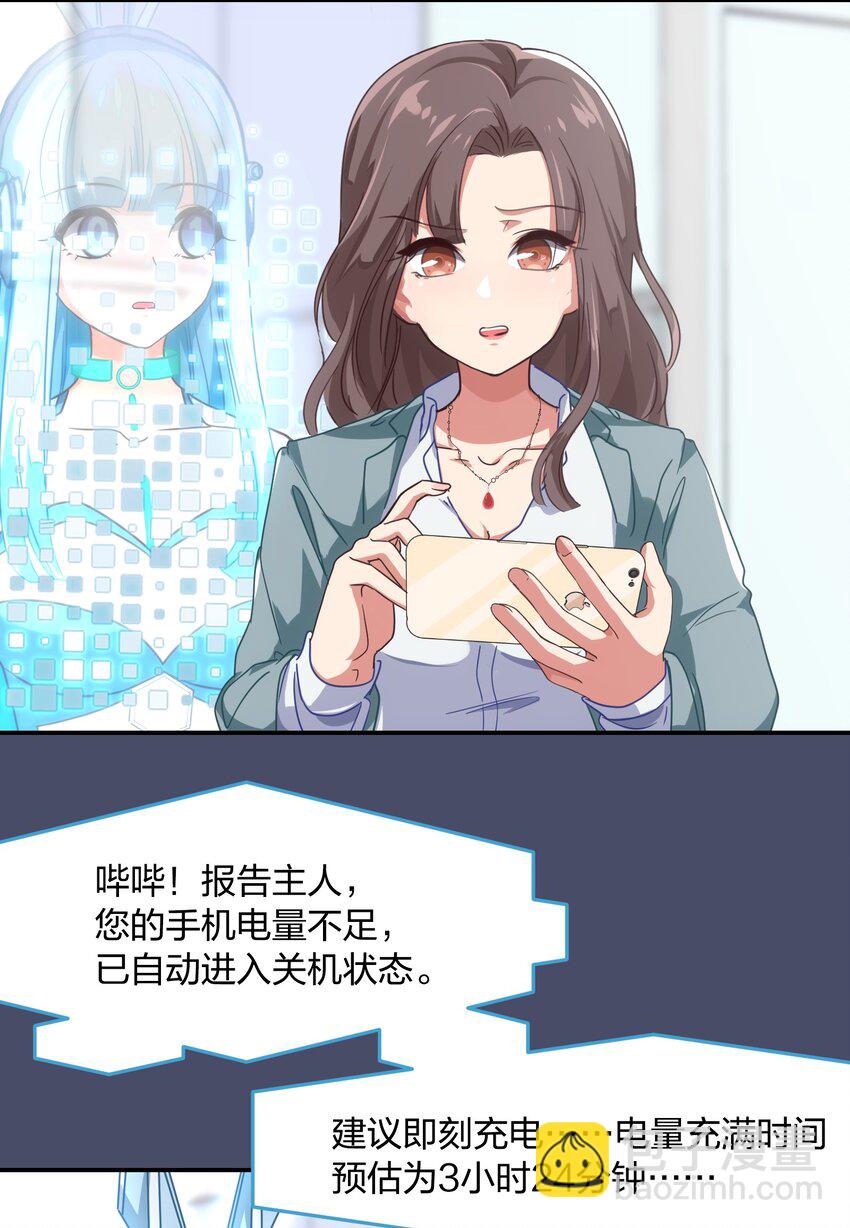 《救命！因为出了BUG，我被游戏美少女缠上了》002 从天而降了五位美少女？！ 第22页