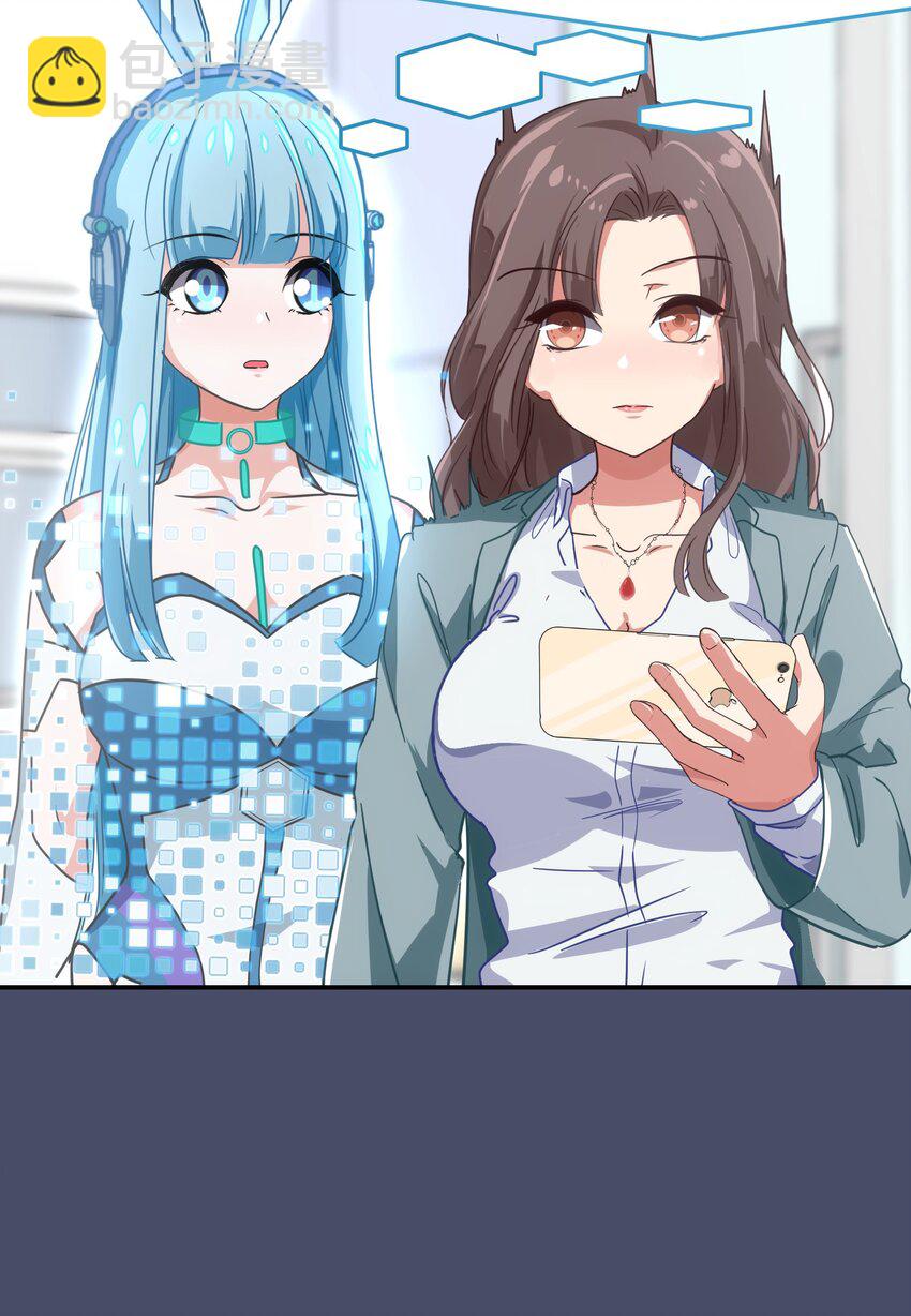 《救命！因为出了BUG，我被游戏美少女缠上了》002 从天而降了五位美少女？！ 第23页