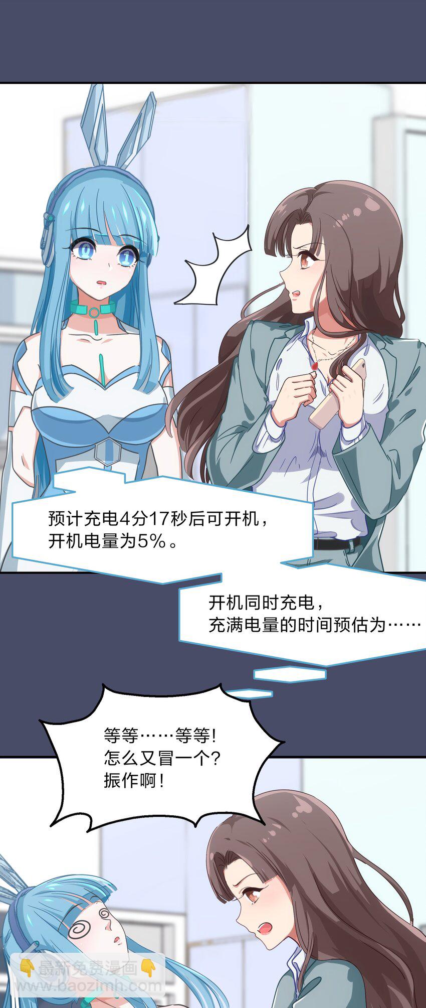 《救命！因为出了BUG，我被游戏美少女缠上了》002 从天而降了五位美少女？！ 第24页