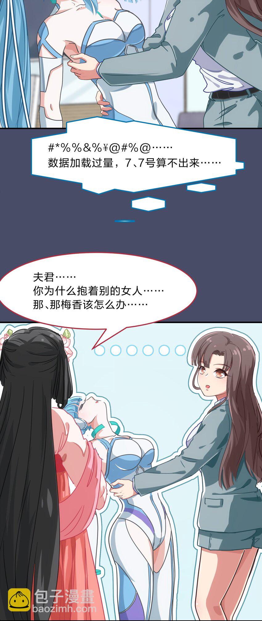 《救命！因为出了BUG，我被游戏美少女缠上了》002 从天而降了五位美少女？！ 第25页