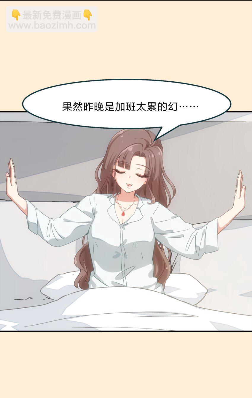 《救命！因为出了BUG，我被游戏美少女缠上了》002 从天而降了五位美少女？！ 第35页