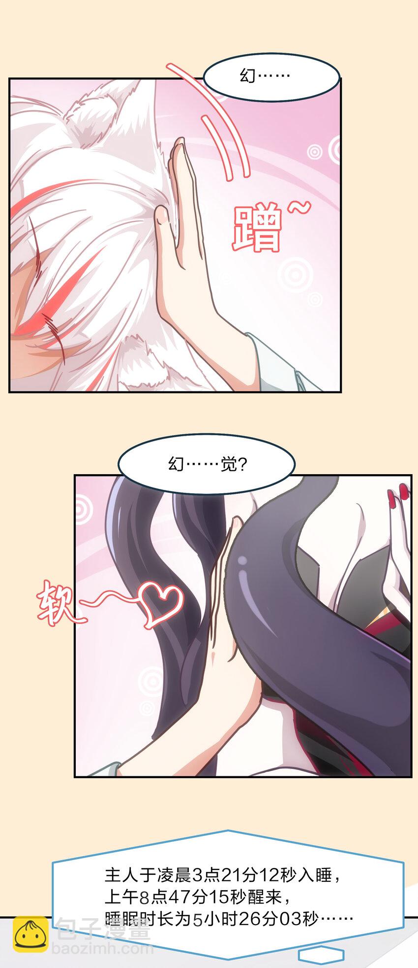 《救命！因为出了BUG，我被游戏美少女缠上了》002 从天而降了五位美少女？！ 第36页