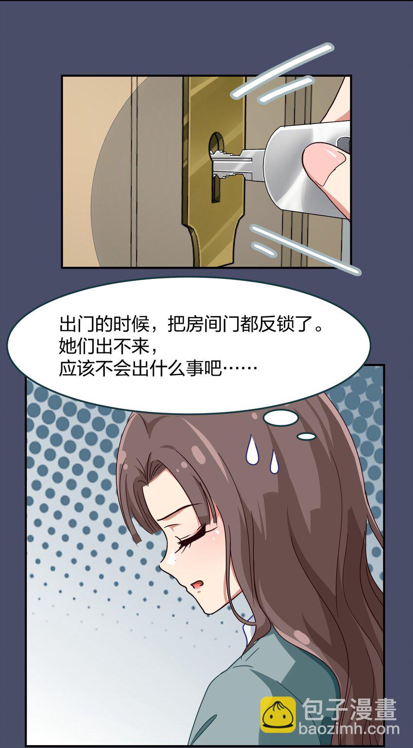 《救命！因为出了BUG，我被游戏美少女缠上了》004 这个世界的规则 第13页