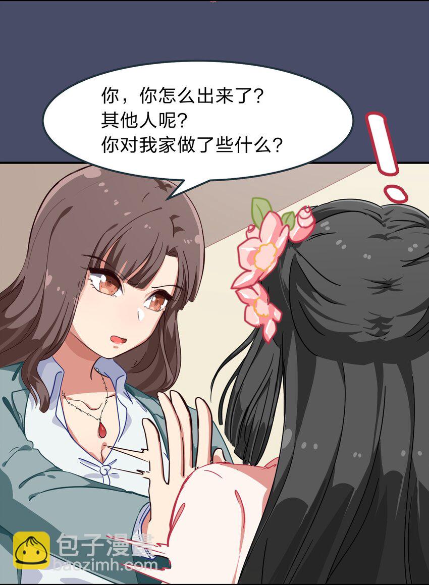 《救命！因为出了BUG，我被游戏美少女缠上了》004 这个世界的规则 第23页