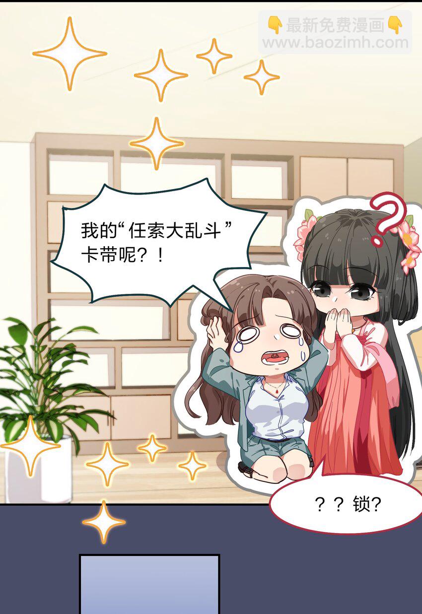 《救命！因为出了BUG，我被游戏美少女缠上了》004 这个世界的规则 第26页