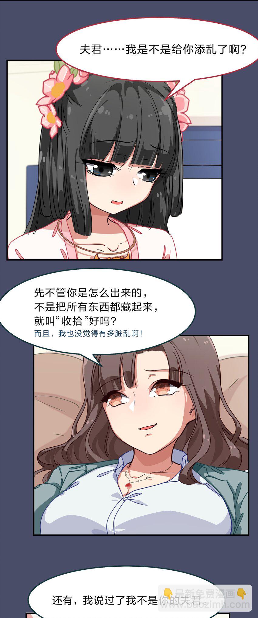 《救命！因为出了BUG，我被游戏美少女缠上了》004 这个世界的规则 第29页