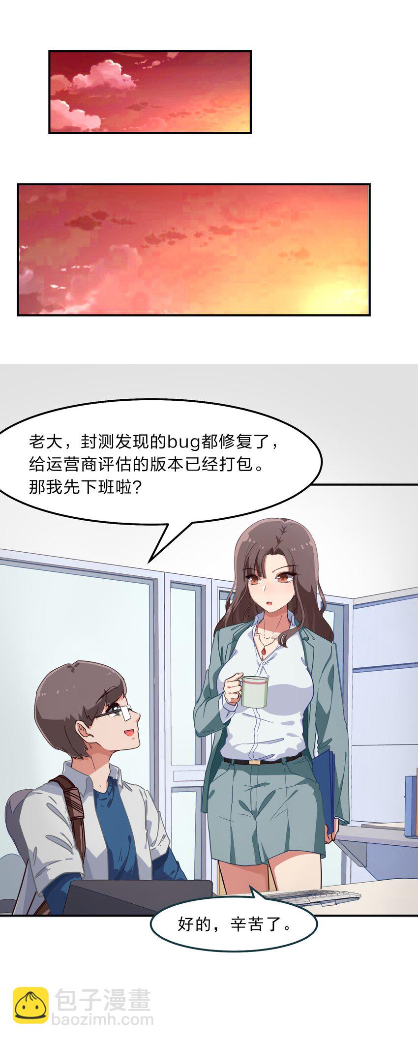 《救命！因为出了BUG，我被游戏美少女缠上了》004 这个世界的规则 第2页