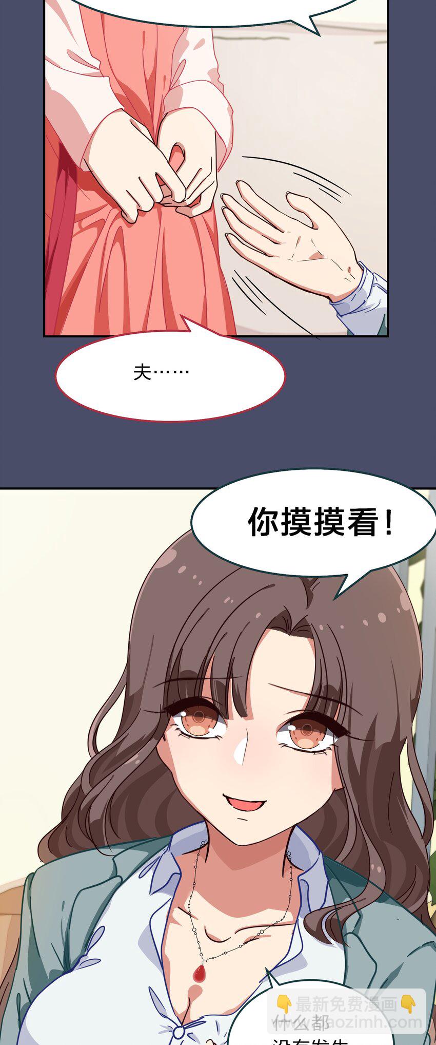 《救命！因为出了BUG，我被游戏美少女缠上了》004 这个世界的规则 第30页