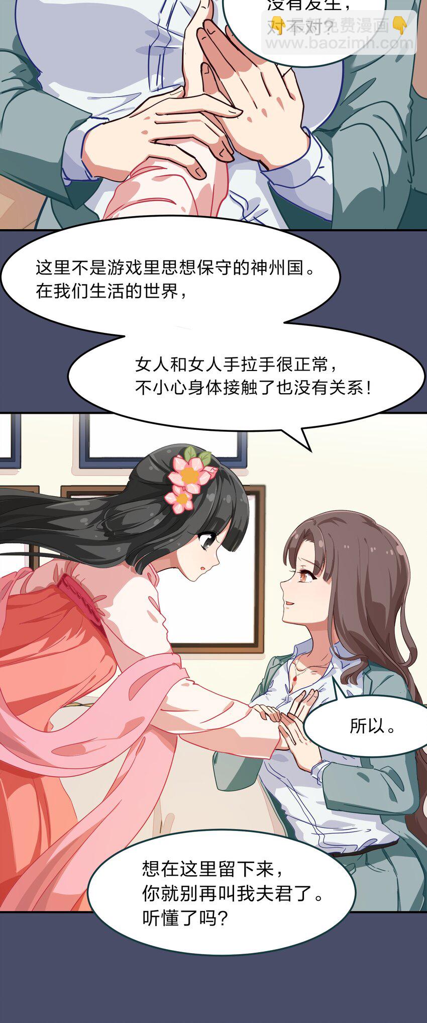 《救命！因为出了BUG，我被游戏美少女缠上了》004 这个世界的规则 第31页