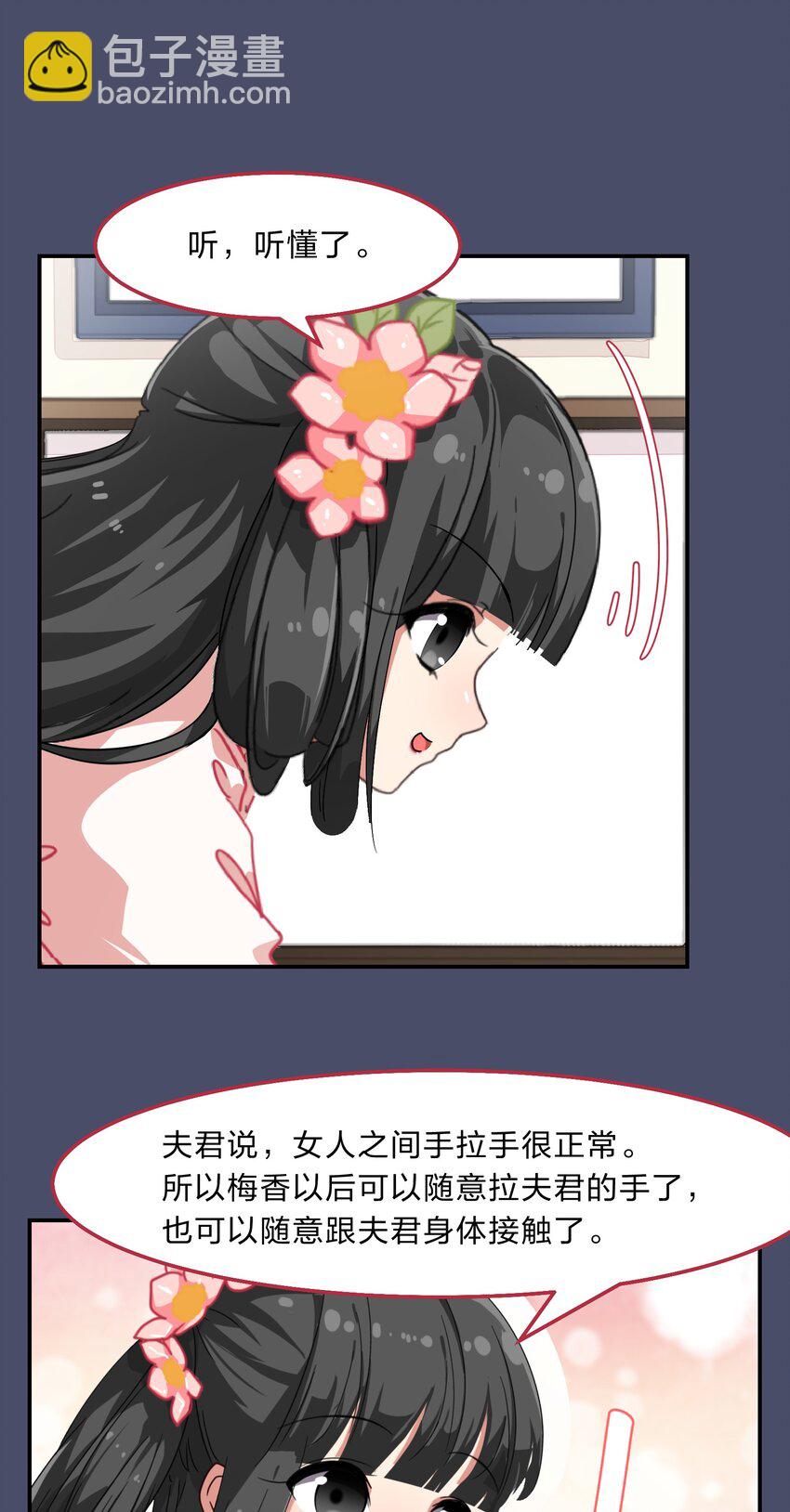 《救命！因为出了BUG，我被游戏美少女缠上了》004 这个世界的规则 第32页