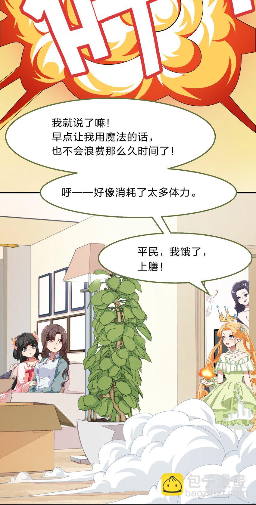 《救命！因为出了BUG，我被游戏美少女缠上了》004 这个世界的规则 第36页