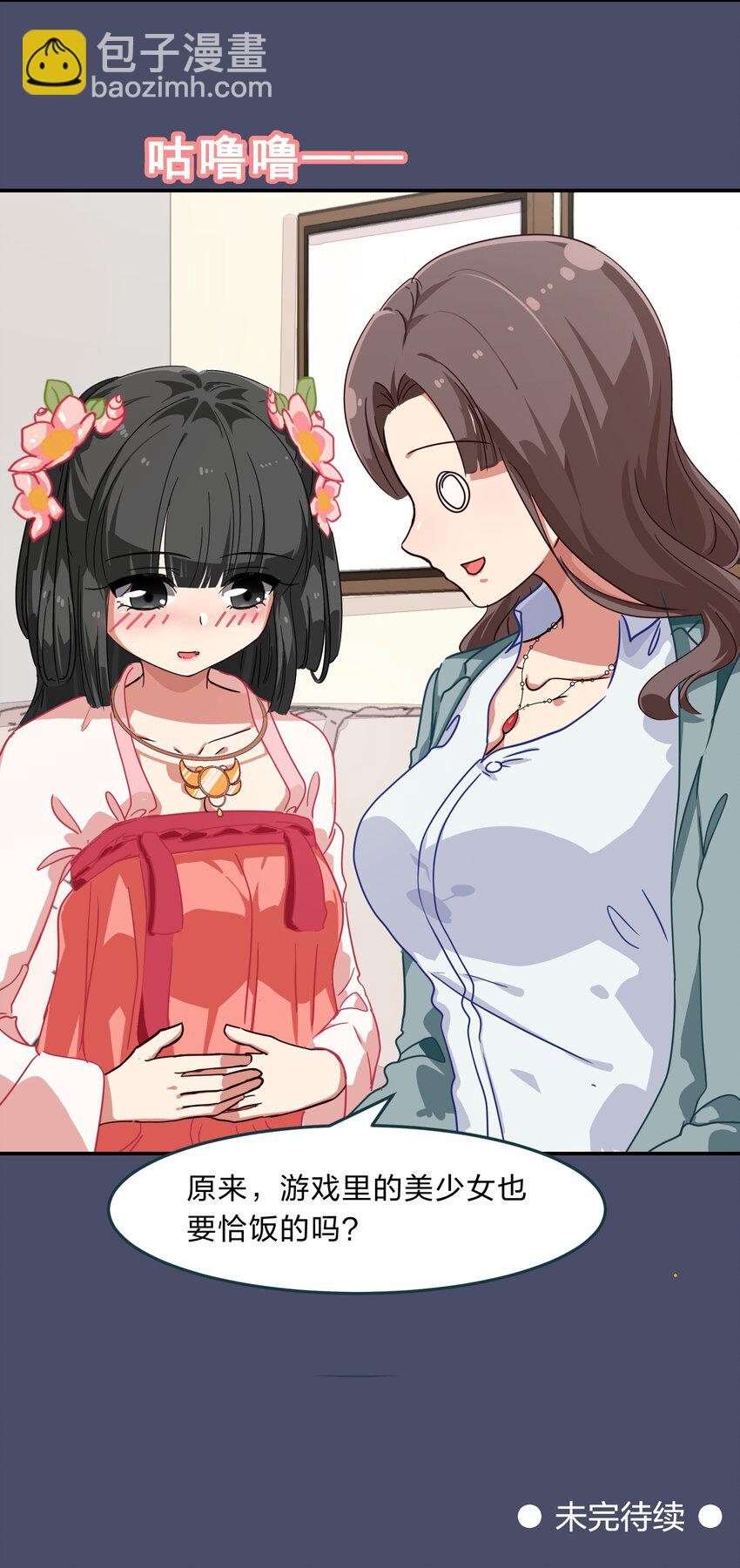 《救命！因为出了BUG，我被游戏美少女缠上了》004 这个世界的规则 第37页