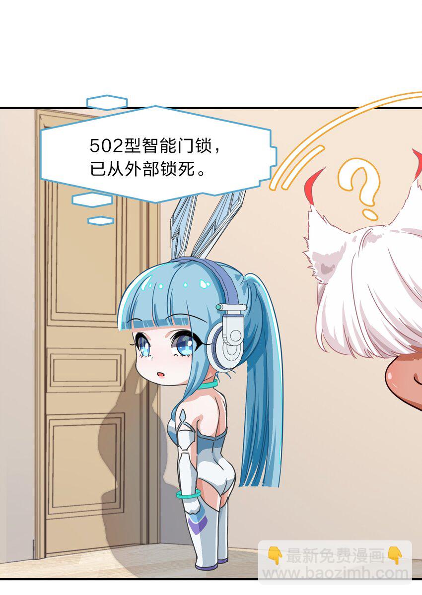 《救命！因为出了BUG，我被游戏美少女缠上了》004 这个世界的规则 第38页
