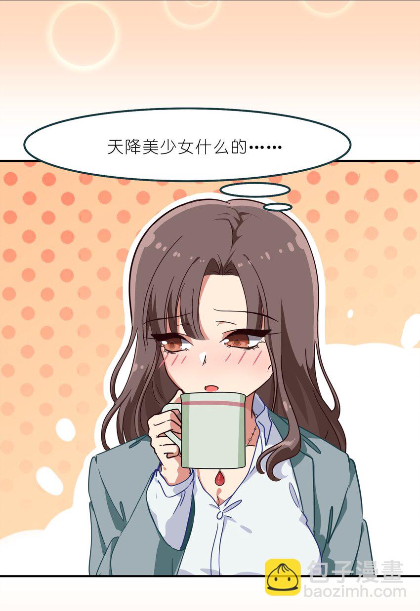 《救命！因为出了BUG，我被游戏美少女缠上了》004 这个世界的规则 第6页