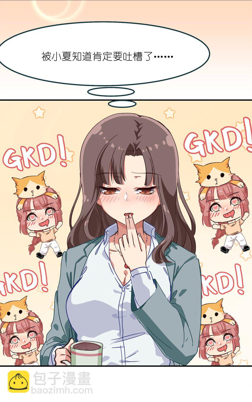 《救命！因为出了BUG，我被游戏美少女缠上了》004 这个世界的规则 第9页