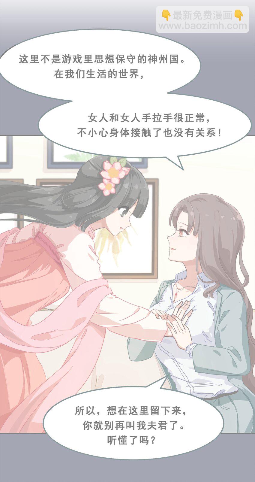 《救命！因为出了BUG，我被游戏美少女缠上了》007 那就洗澡放松一下吧！ 第16页