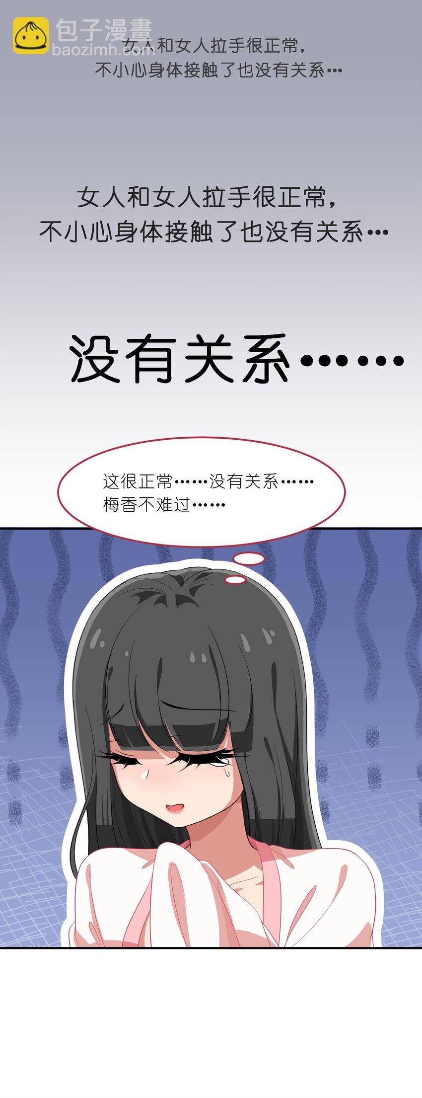 《救命！因为出了BUG，我被游戏美少女缠上了》007 那就洗澡放松一下吧！ 第17页