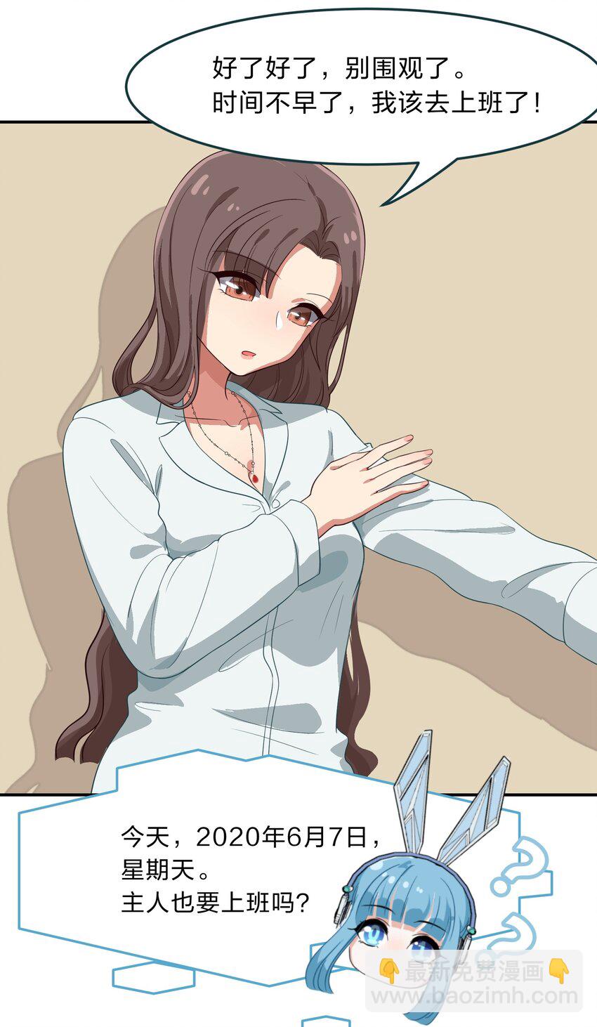 《救命！因为出了BUG，我被游戏美少女缠上了》007 那就洗澡放松一下吧！ 第23页