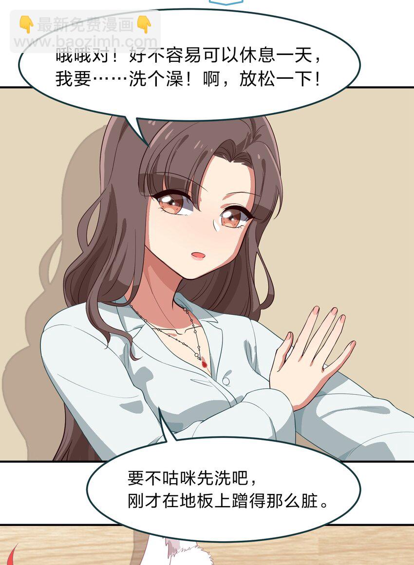 《救命！因为出了BUG，我被游戏美少女缠上了》007 那就洗澡放松一下吧！ 第24页