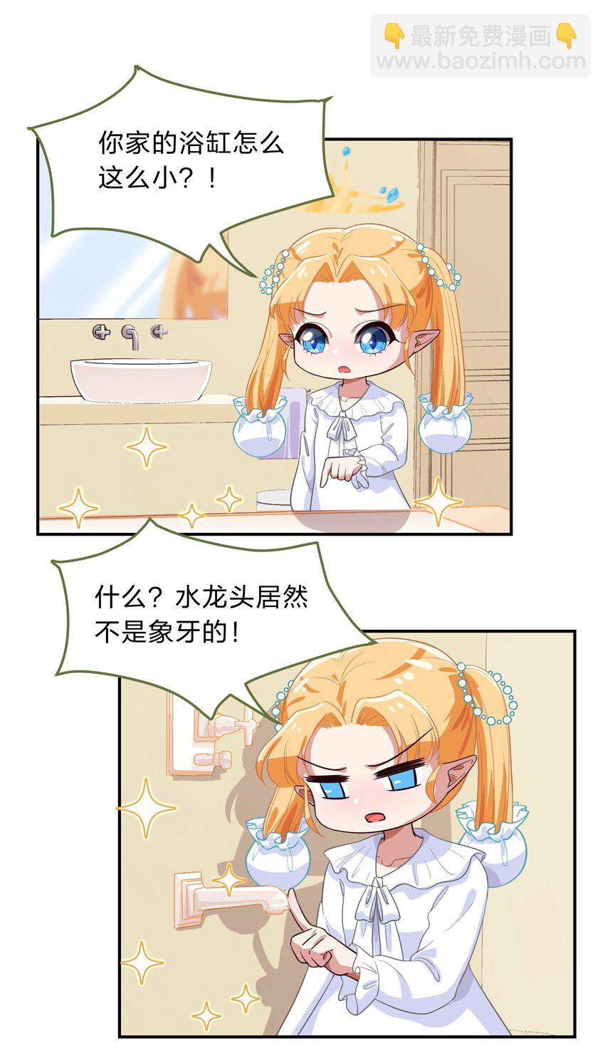 《救命！因为出了BUG，我被游戏美少女缠上了》007 那就洗澡放松一下吧！ 第32页