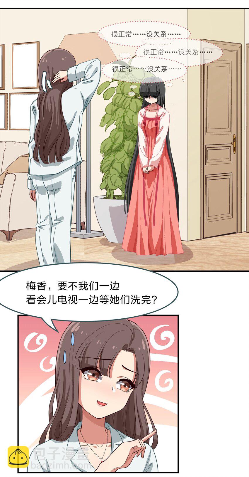《救命！因为出了BUG，我被游戏美少女缠上了》007 那就洗澡放松一下吧！ 第34页