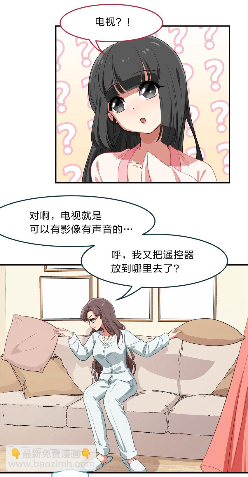 《救命！因为出了BUG，我被游戏美少女缠上了》007 那就洗澡放松一下吧！ 第35页
