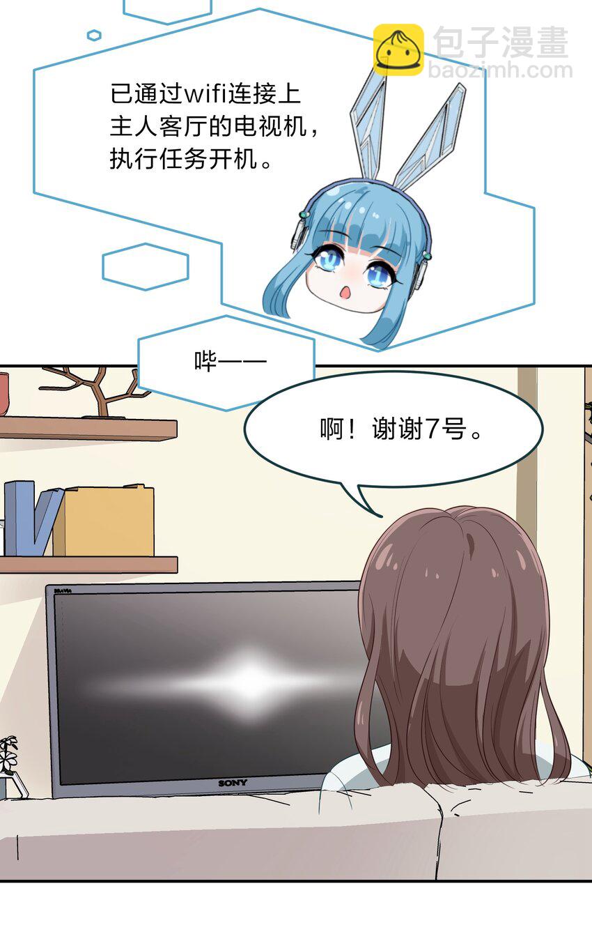 《救命！因为出了BUG，我被游戏美少女缠上了》007 那就洗澡放松一下吧！ 第36页